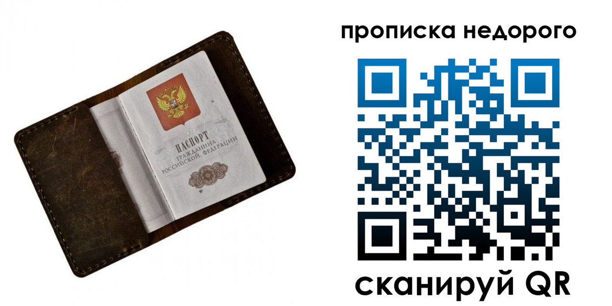 прописка от собственника в Сургуте