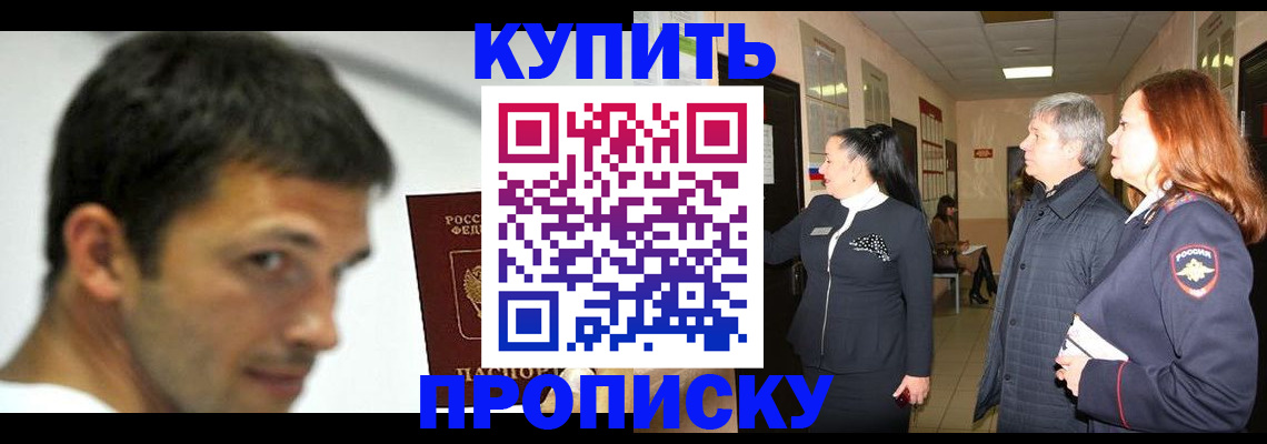 прописка для работы в Сургуте