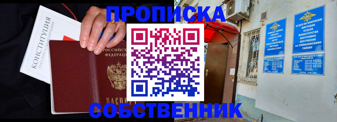 прописка для военкомата в Сургуте