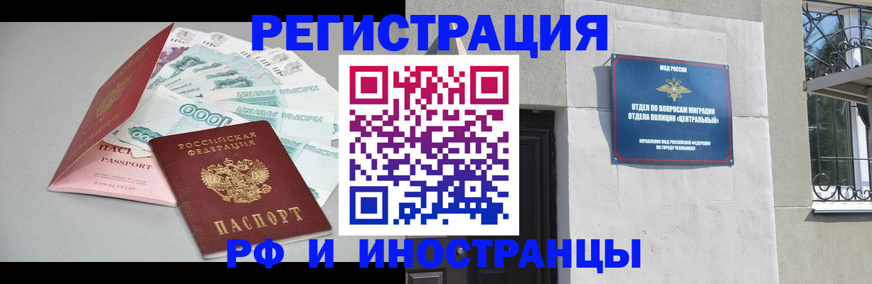 прописка законно в Сургуте